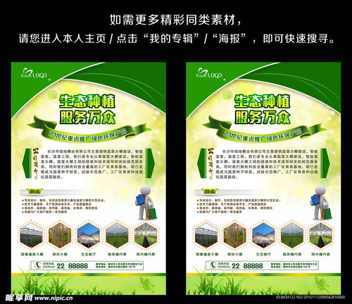 農(nóng)業(yè)種植環(huán)保產(chǎn)品海報設(shè)計圖